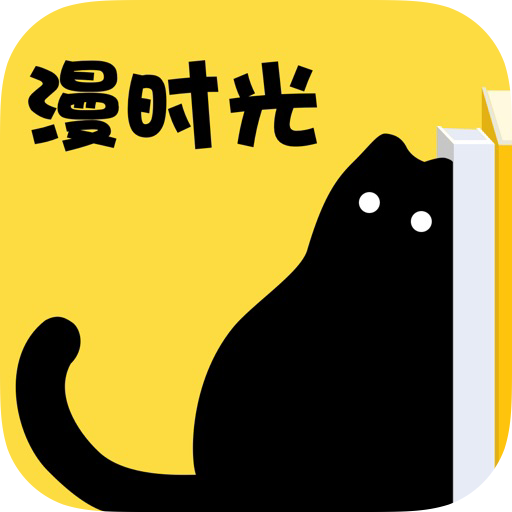 漫时光